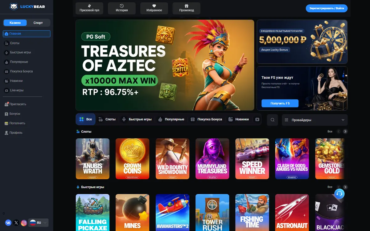 Скриншот сайта Lucky Bear: главная страница казино с приветственным бонусом